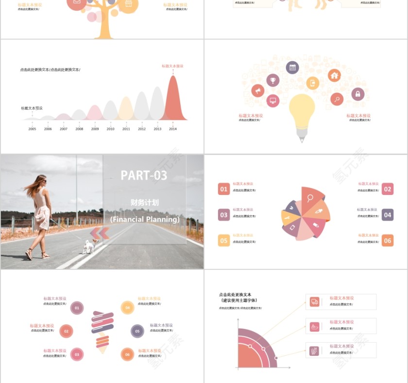 粉色简约商务计划书PPT模板第3张
