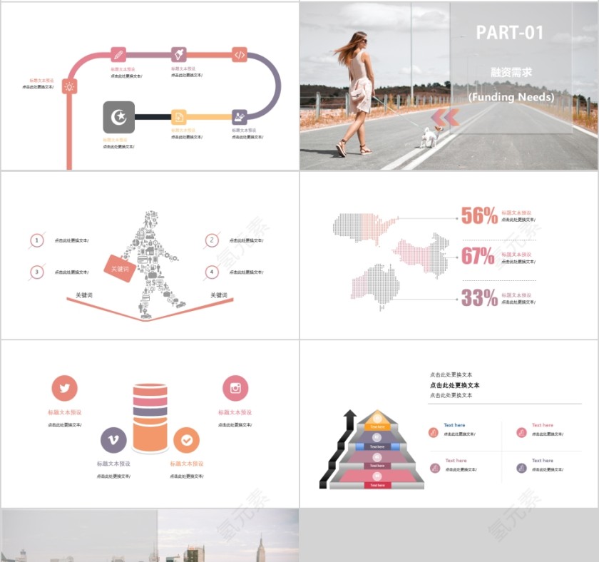 粉色简约商务计划书PPT模板第4张