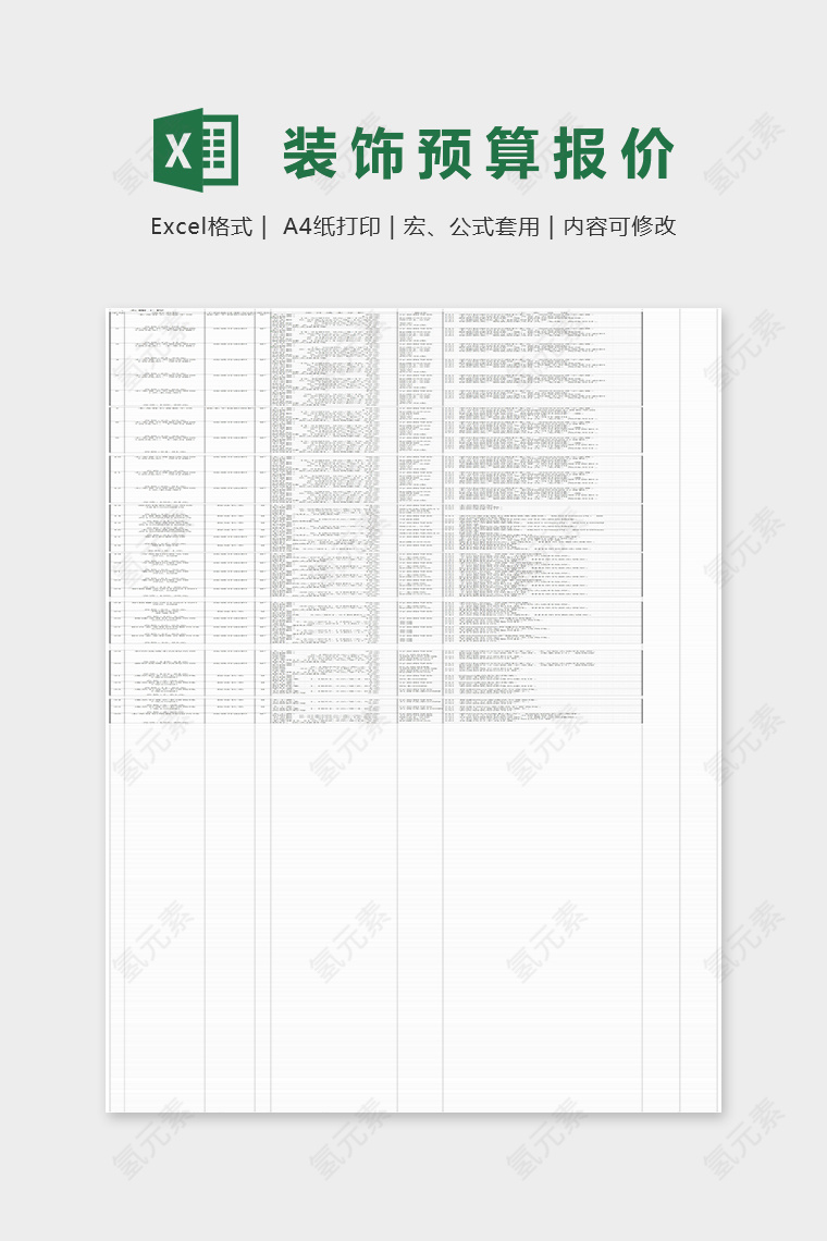 装修预算行业指导报价系统Excel表格模板