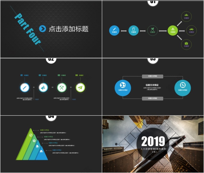 黑色20xx年人力资源管理ppt模板第4张