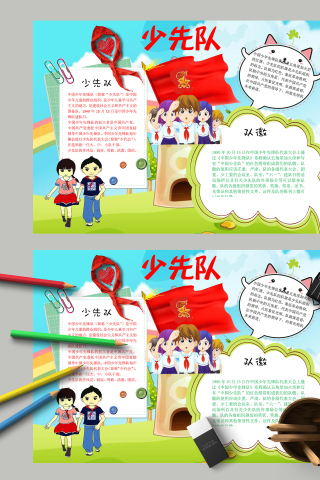 少先队的组成主题手抄报