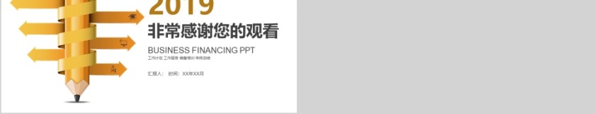 黄色简约20xx财务总结报告ppt模板第5张