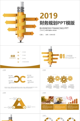 黄色简约20xx财务总结报告ppt模板