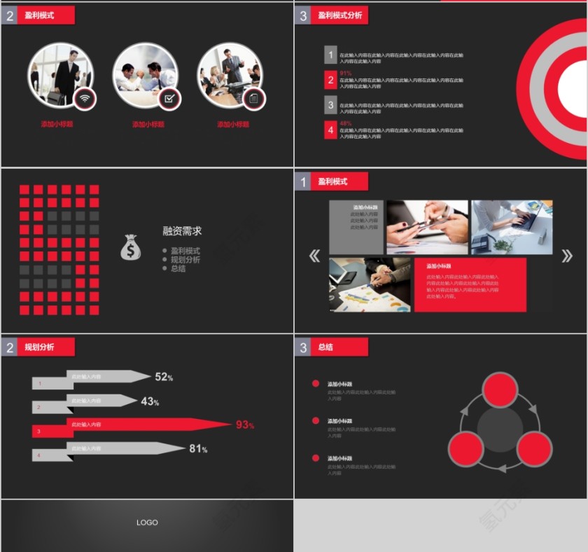 黑色简约大气商务策划ppt模板第4张