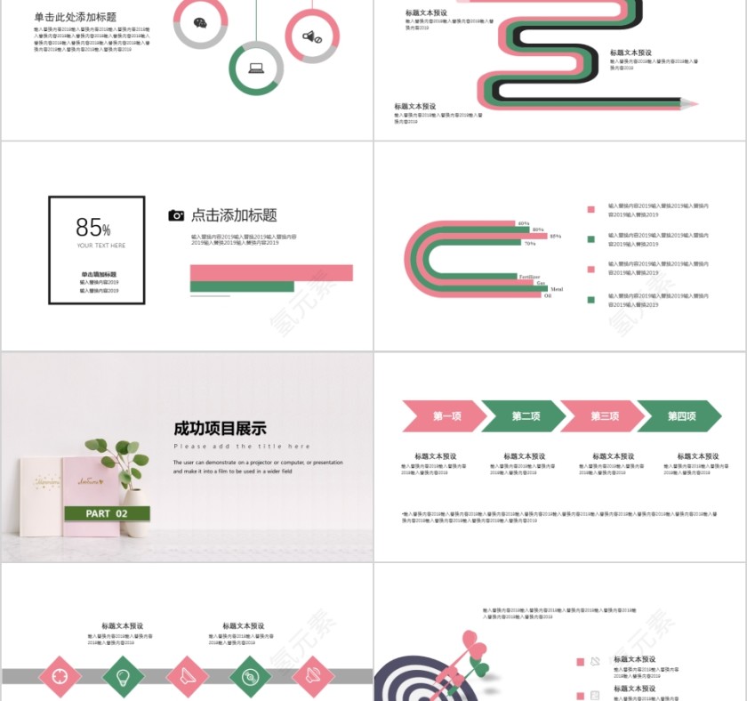企业宣传ppt模板工作总结ppt模板第2张