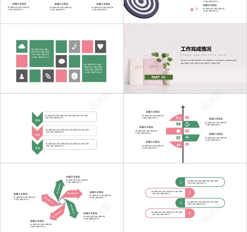 企业宣传ppt模板工作总结ppt模板第3张