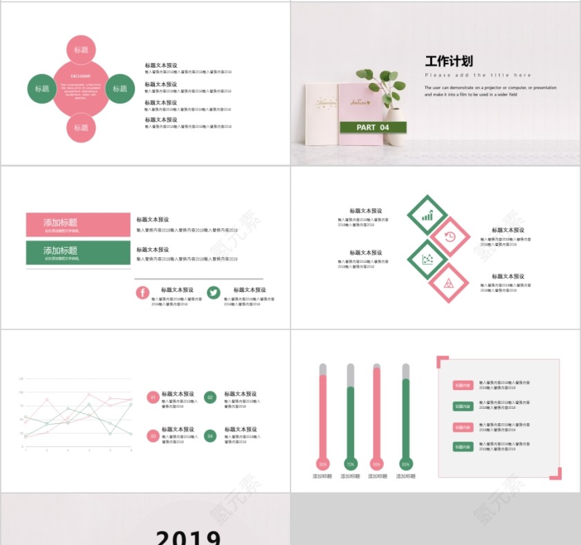 企业宣传ppt模板工作总结ppt模板第4张