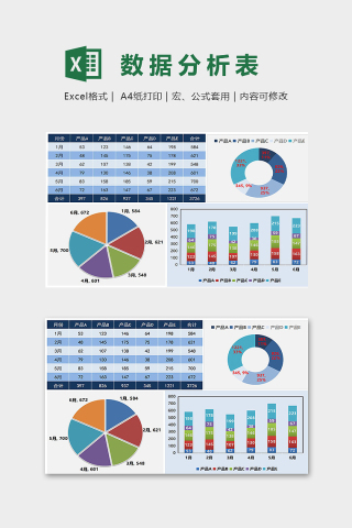 数据分析统计精美模版