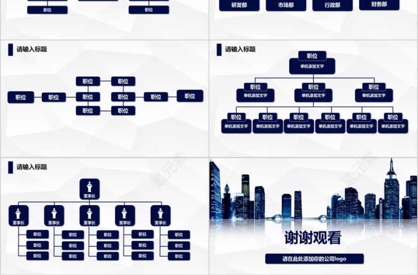 企业组织结构图ppt组织架构图PPT模板第3张