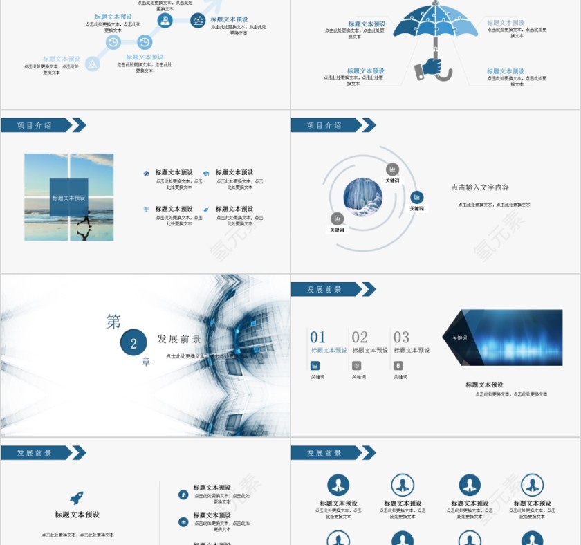 墨色简约大气商务策划ppt商业创业计划书第2张