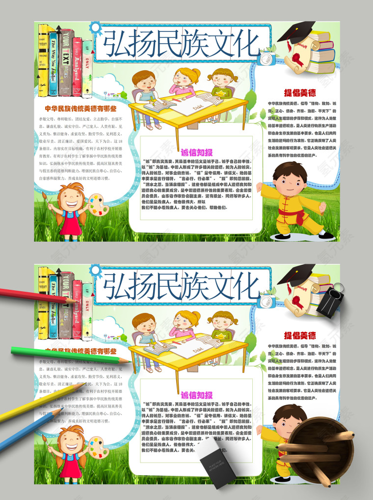 书本卡通弘扬名族文化手抄报模板