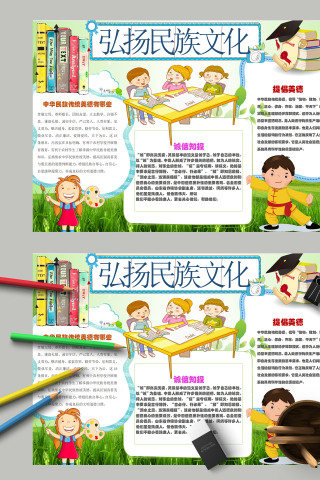 书本卡通弘扬名族文化手抄报模板