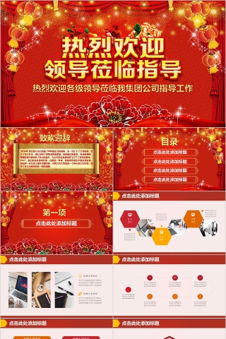 热烈欢迎领导莅临指导