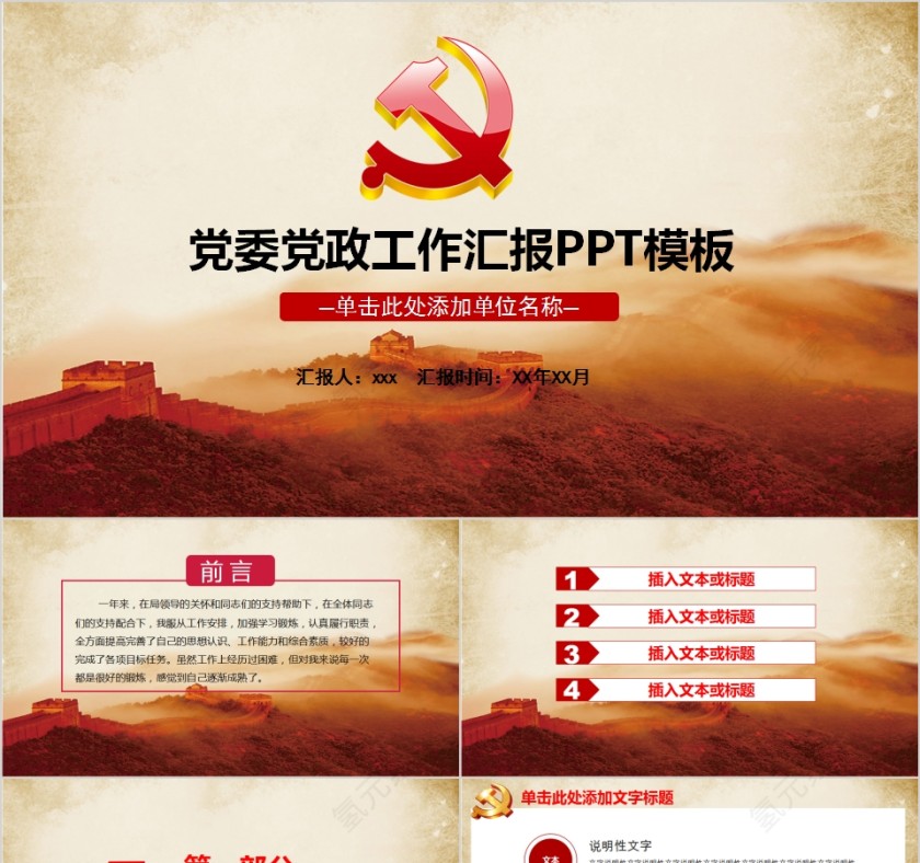 党委党政工作汇报PPT模板第1张