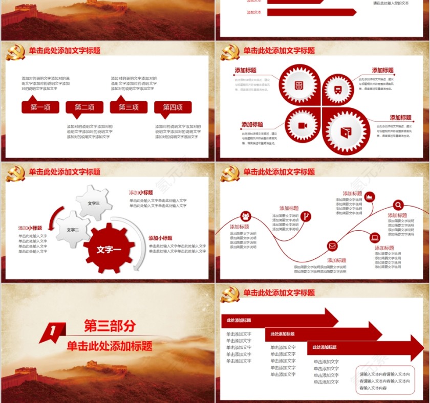 党委党政工作汇报PPT模板第3张