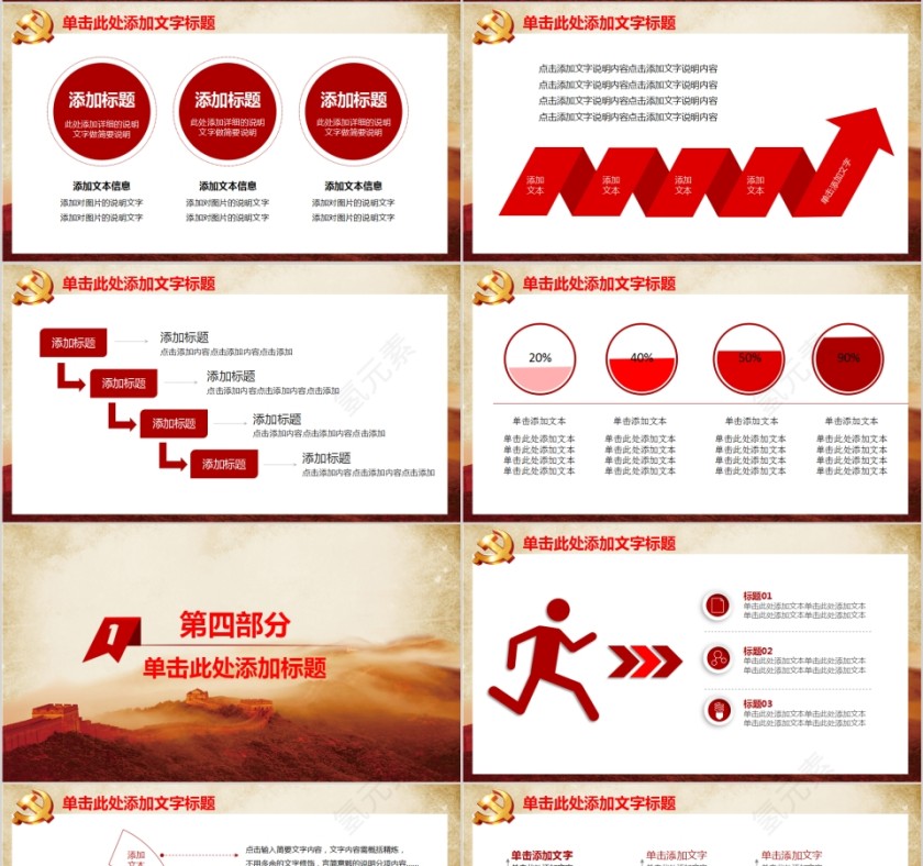 党委党政工作汇报PPT模板第4张