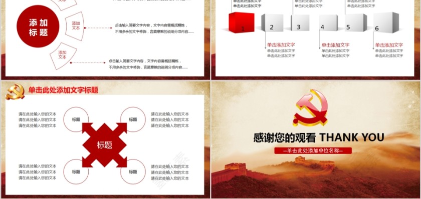 党委党政工作汇报PPT模板第5张