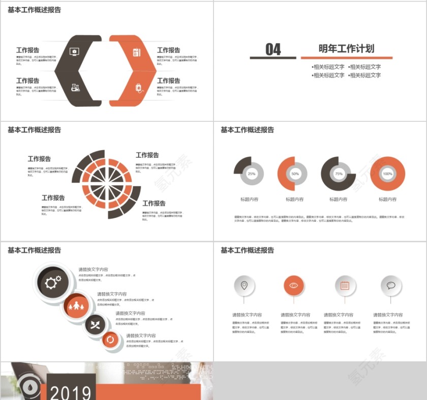 年度财务数据报告PPT第4张
