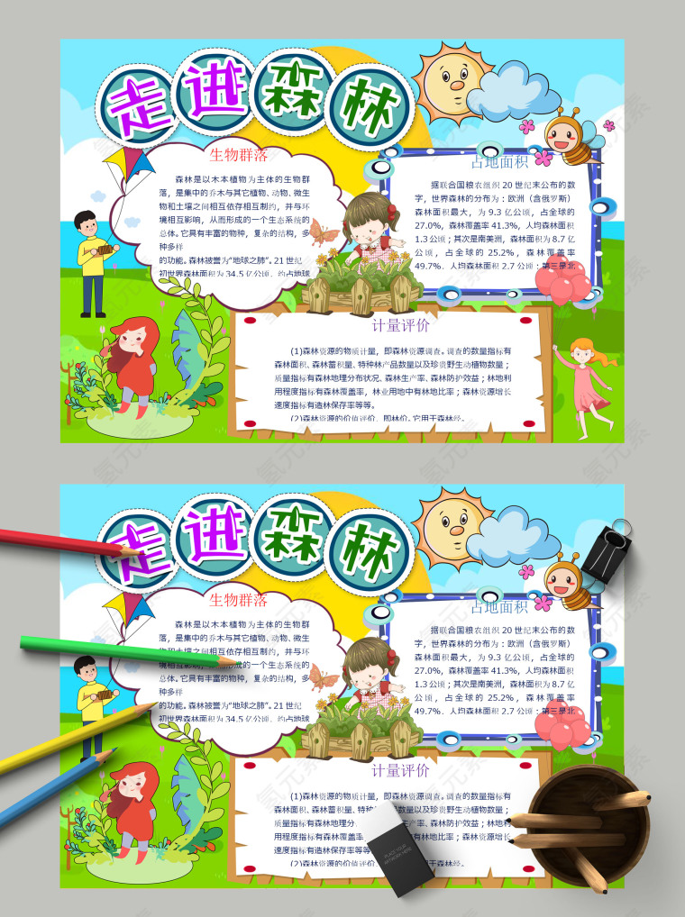 中小学生世界森林日走进森林手抄报