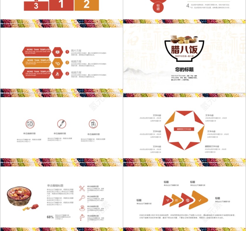 腊八节PPT模板中国传统节日文化粥习俗介绍来历喜庆班会PPT素材第3张