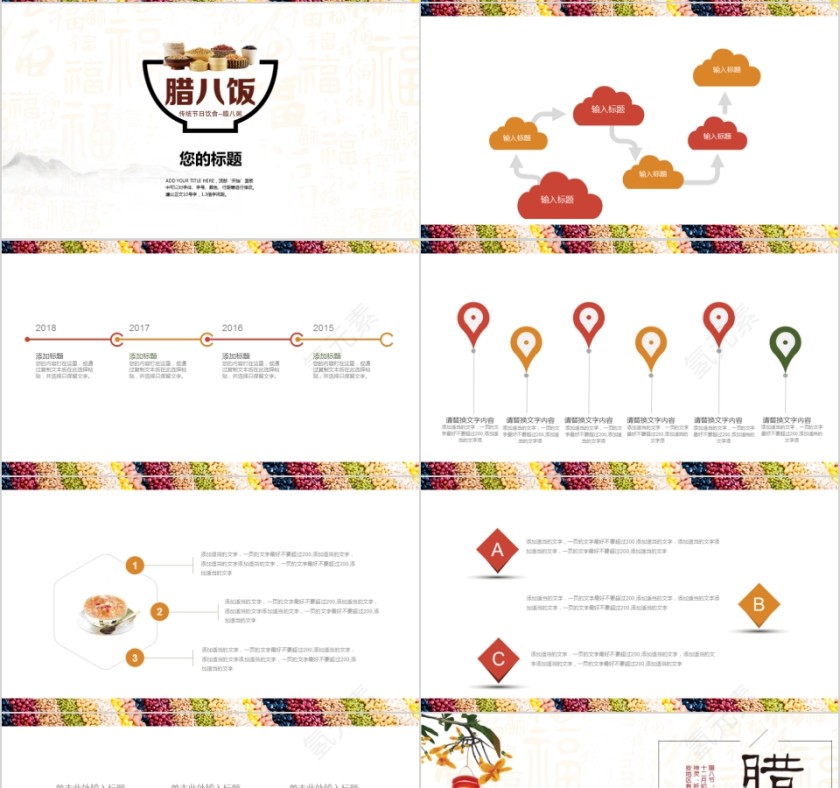 腊八节PPT模板中国传统节日文化粥习俗介绍来历喜庆班会PPT素材第4张