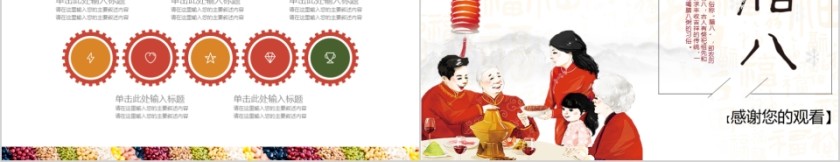 腊八节PPT模板中国传统节日文化粥习俗介绍来历喜庆班会PPT素材第5张