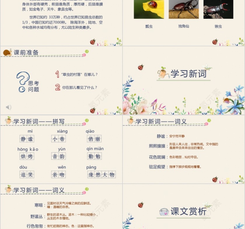 小学语文课件PPT模板 读书分享教师说课老师讲课古诗寓言公开课第2张