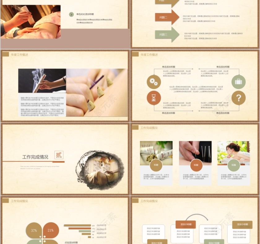 中医传统文化PPT模板第2张