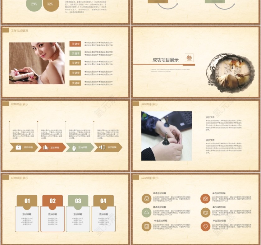 中医传统文化PPT模板第3张