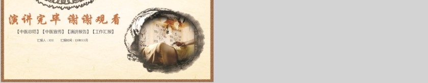 中医传统文化PPT模板第5张
