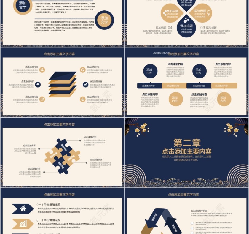 中国风企业工作计划ppt第2张