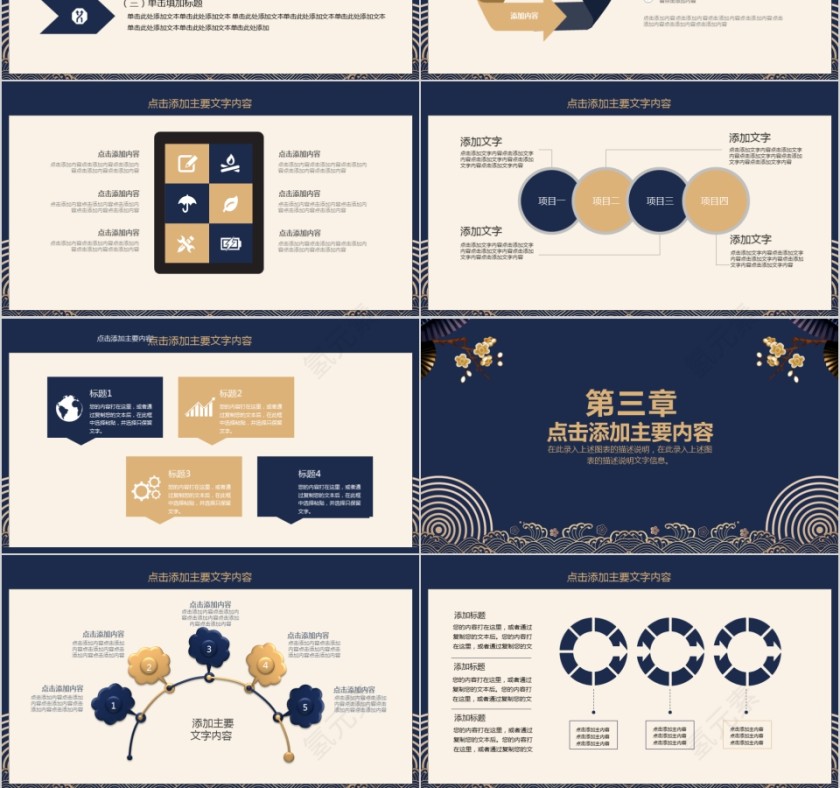 中国风企业工作计划ppt第3张