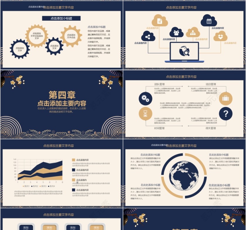 中国风企业工作计划ppt第4张