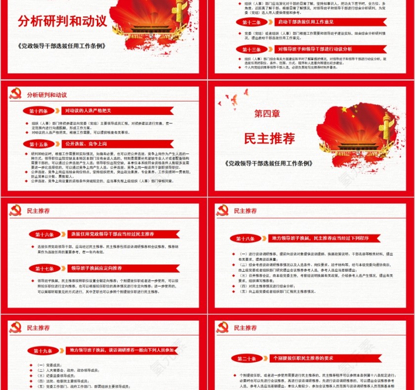 中共中央印发《党政领导干部选拔任用工作条例》PPT模板  第5张