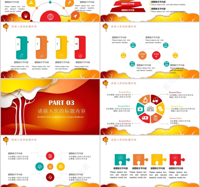 班组建设家长会PPT模板第3张