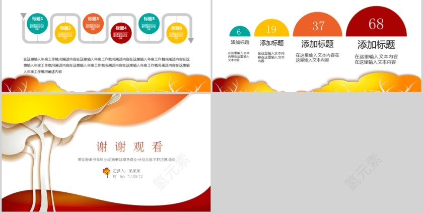 班组建设家长会PPT模板第5张