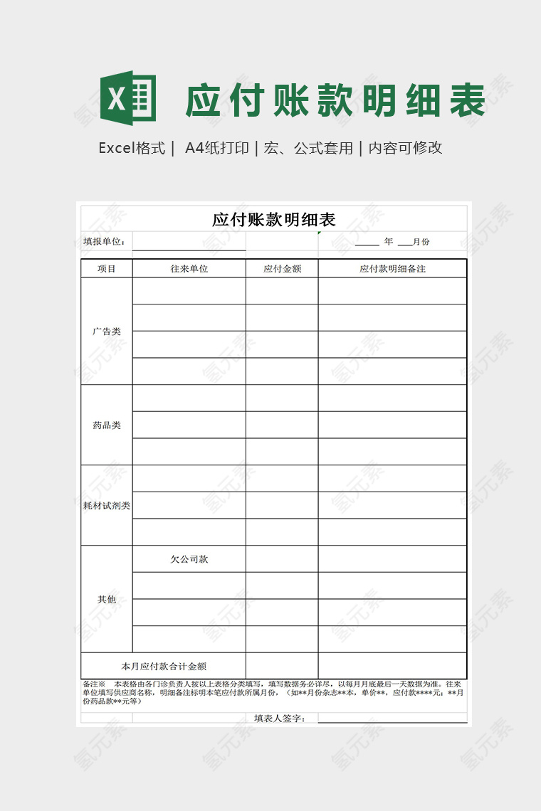 简约精美数据账户明细表Excel