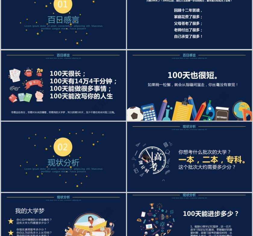 备战高考高考倒计时PPT第2张