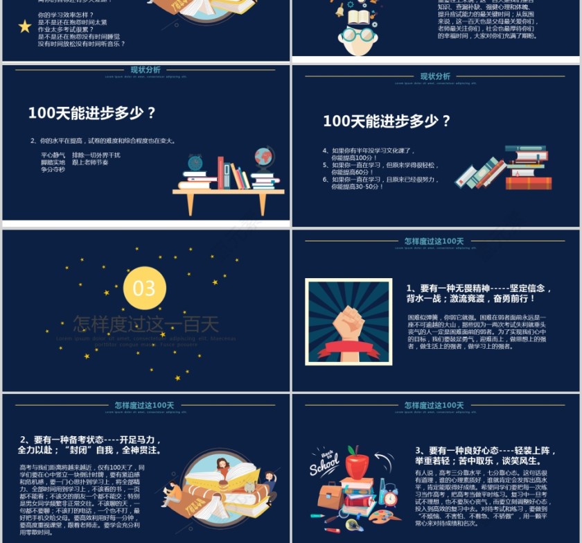 备战高考高考倒计时PPT第3张