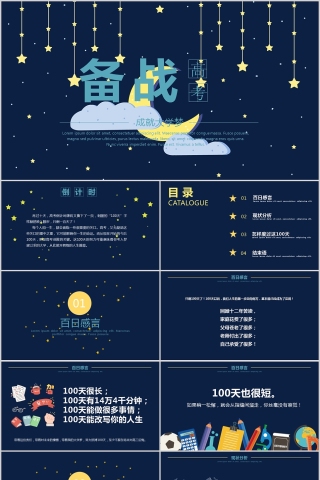 备战高考高考倒计时PPT