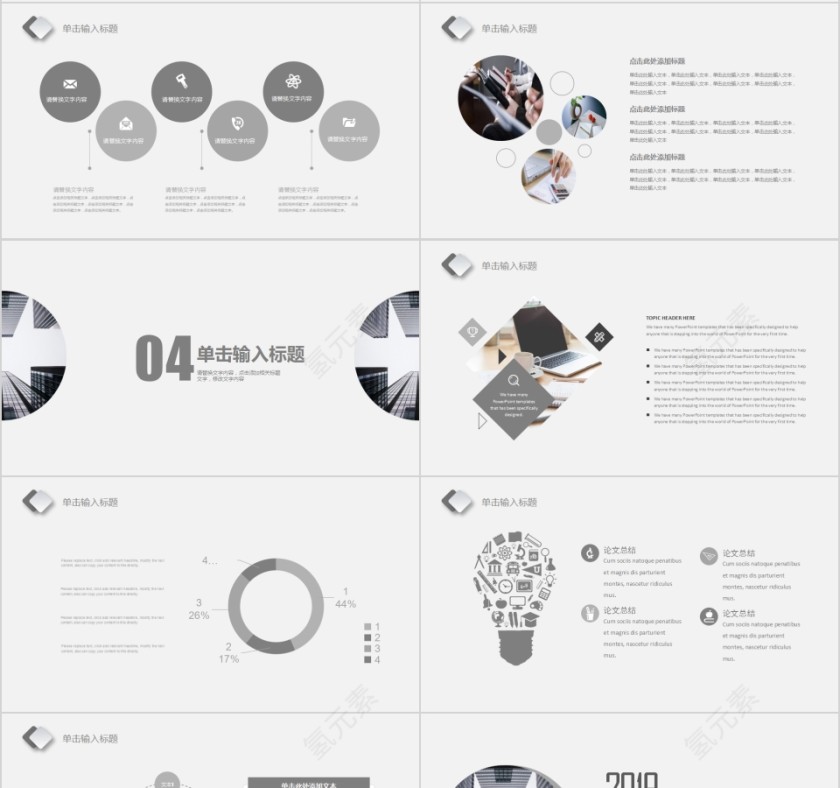 欧美风极简约PPT模板商务招商PPT模版第4张