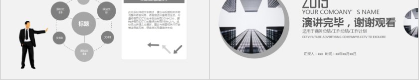 欧美风极简约PPT模板商务招商PPT模版第5张