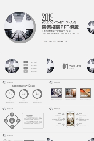 欧美风极简约PPT模板商务招商PPT模版