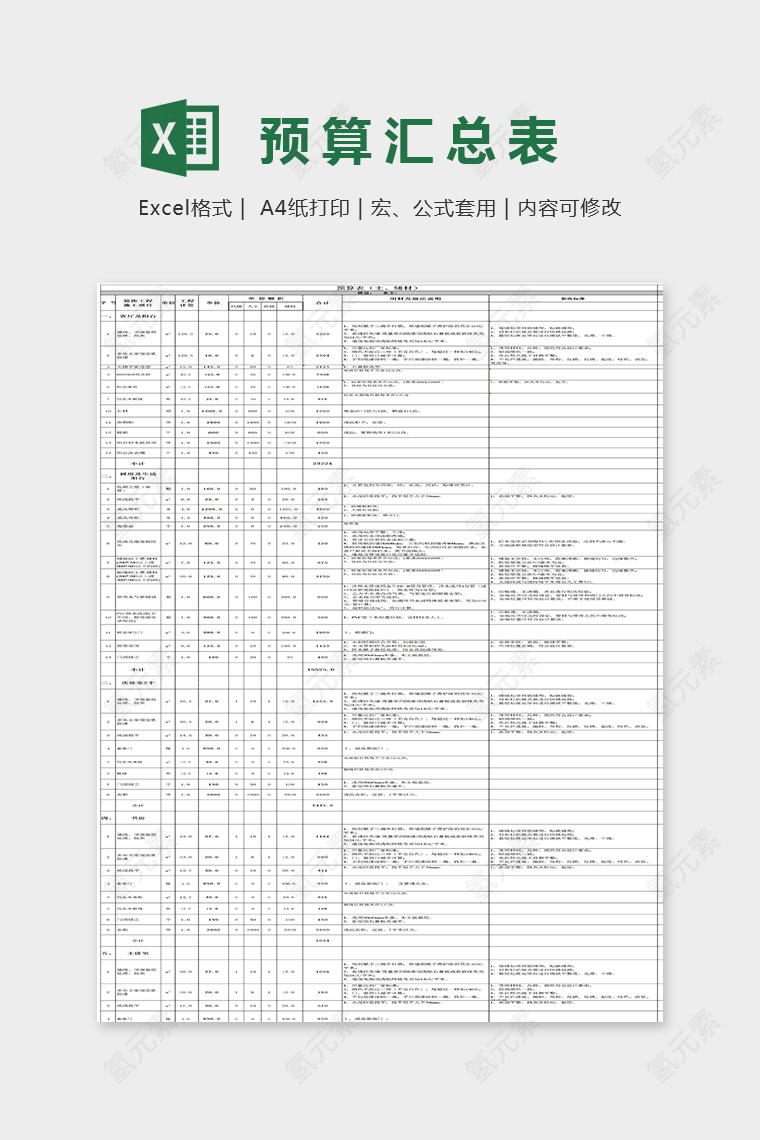 简单那大方汇总表Excel