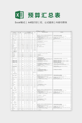 简单那大方汇总表Excel