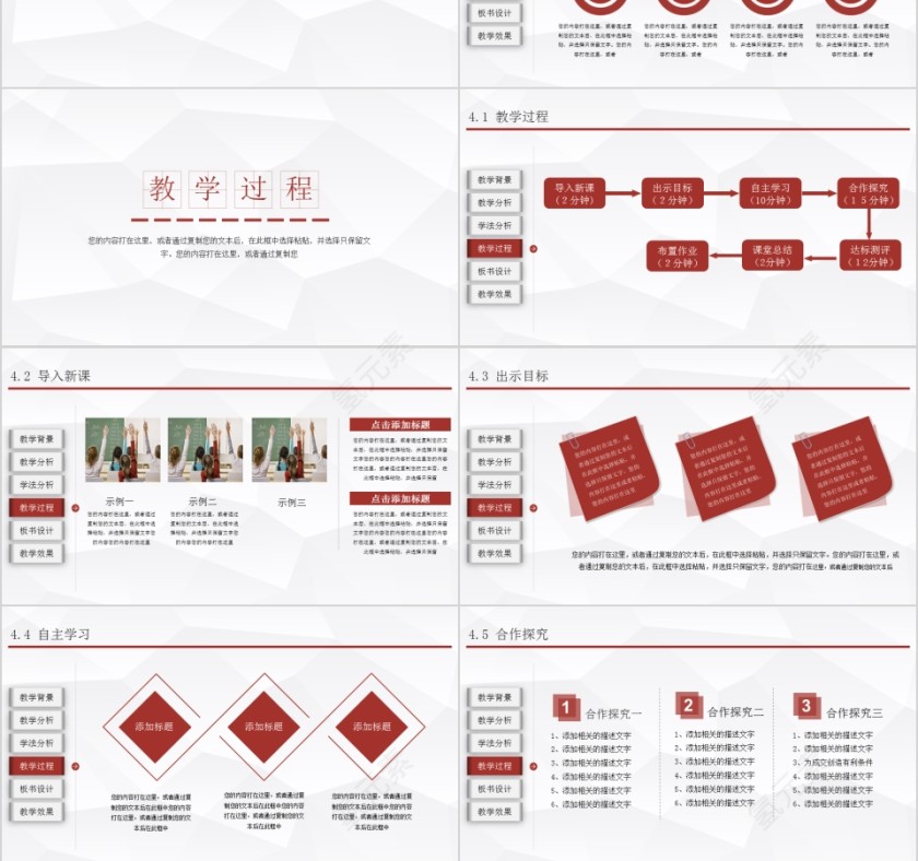 简约教育教学说课公开课PPT模板第3张