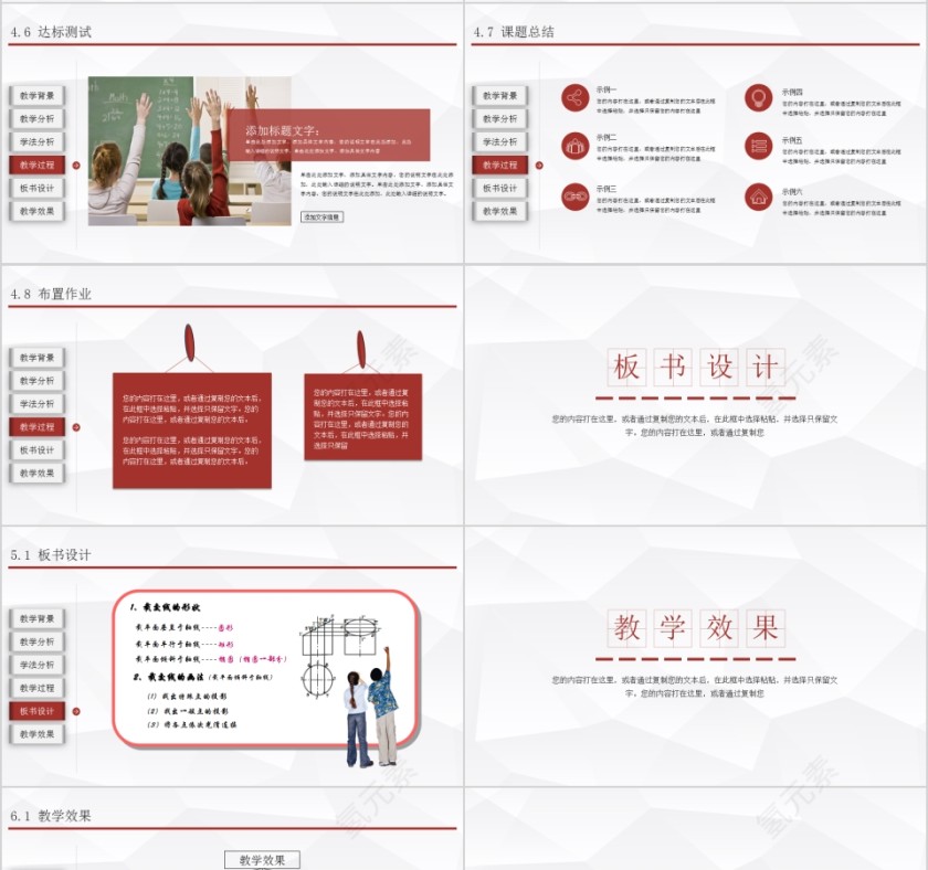 简约教育教学说课公开课PPT模板第4张
