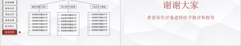 简约教育教学说课公开课PPT模板第5张