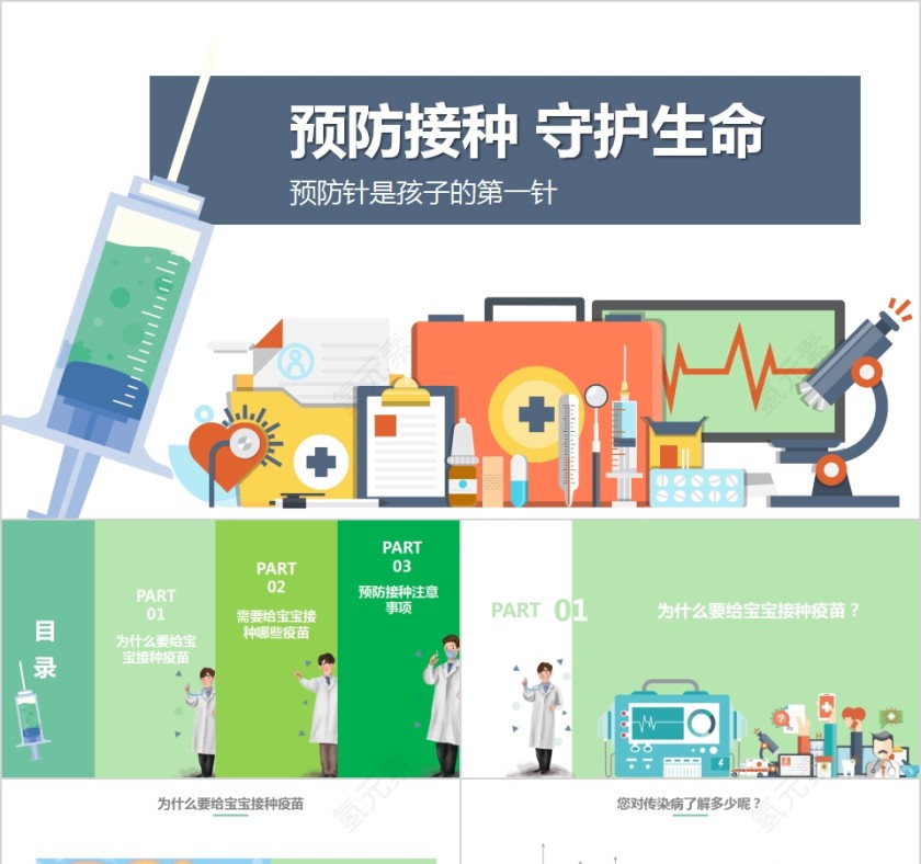 疫苗宣传预防接种 守护生命第1张