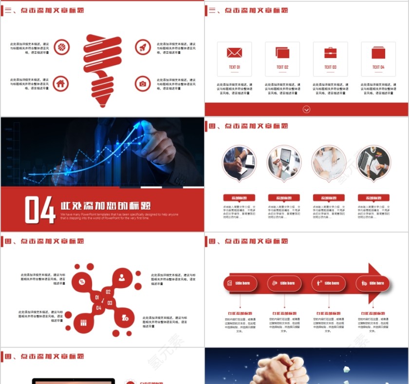 中国风简洁大气中国某某银行工作PPT第4张